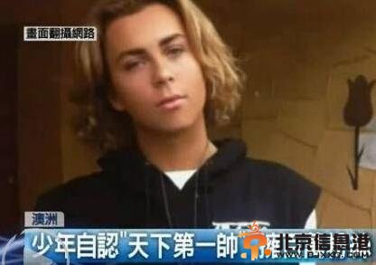 澳洲17岁少年自认天下第一美男 每天都被自己帅醒