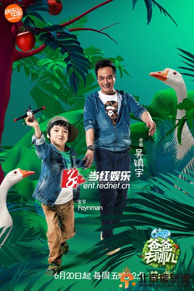 《爸爸去哪儿》第二季海报首度曝光 萌娃丛林探险