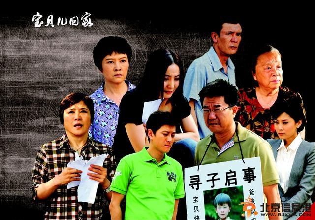 《宝贝儿回家》登山东卫视 启影视“打拐”元年