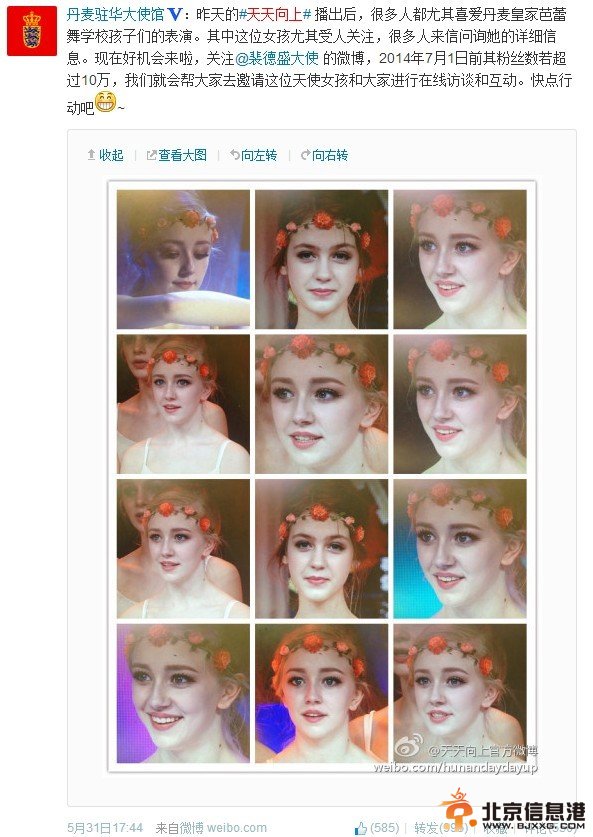 天天向上丹麦皇家芭蕾舞团美女学员走红【图】