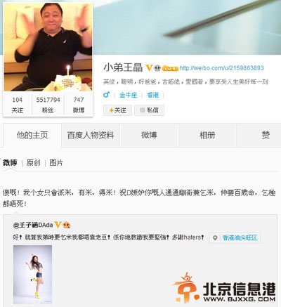 王晶女儿王子涵微博个人资料 王晶护女咒网友当乞丐