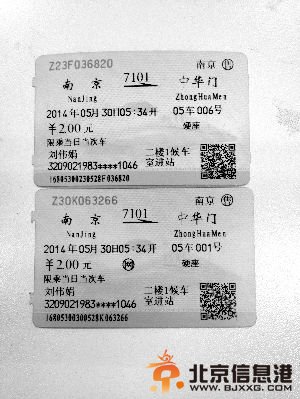 媒体曝一张身份证能买到两张同日同车次火车票