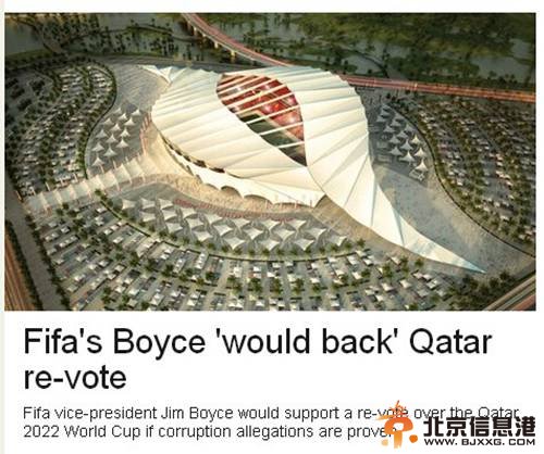 曝卡塔尔申办世界杯行贿500万 恐被剥承办权