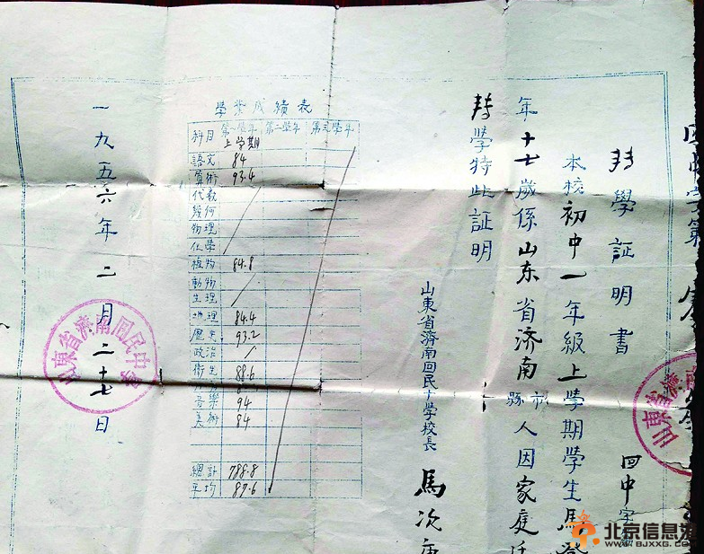 一张60年前的转学证明 西宁75岁老人济南寻母校