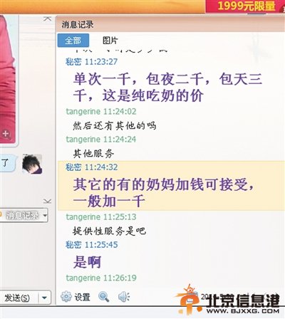<a href='http://www.bjxxg.cn/news/beijing/' target='_blank'><u>北京</u></a>惊现成人奶妈:暗藏色情交易 包月5万起[图]