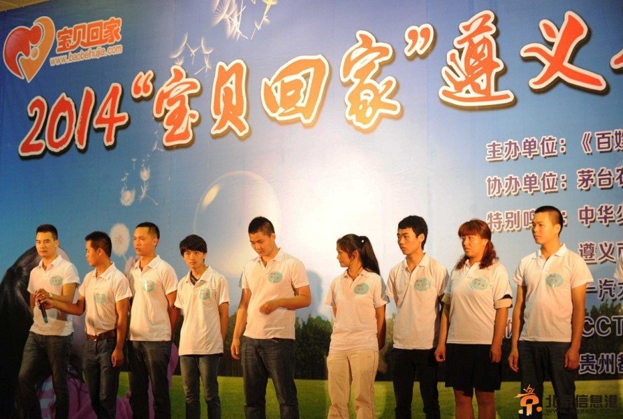贵州遵义举行拐卖儿童认亲大会