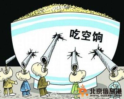 公务员吃空饷10年