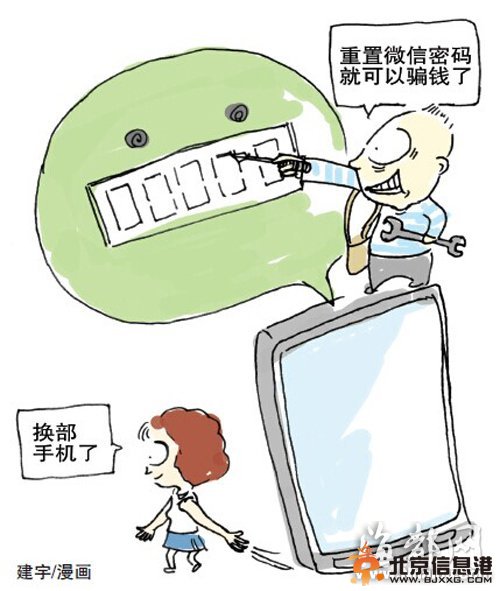 <a href='http://www.bjxxg.cn/tech/shouji/' target='_blank'><u>手机</u></a>换号不注销微信号 密码或被他人重置骗钱