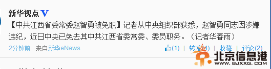 中共江西省委常委赵智勇涉嫌违纪被免职(图/简历) 