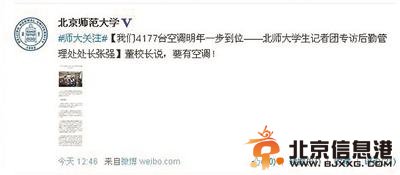 董校长 网络爆红 大学生改歌求装空调