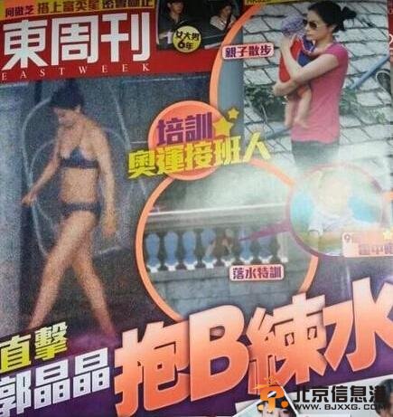 郭晶晶抱儿戏水 穿三点式泳衣大秀身材