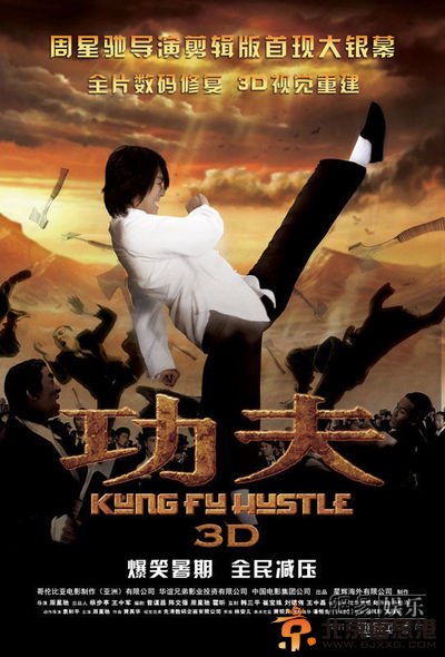 《功夫3D》先导海报。