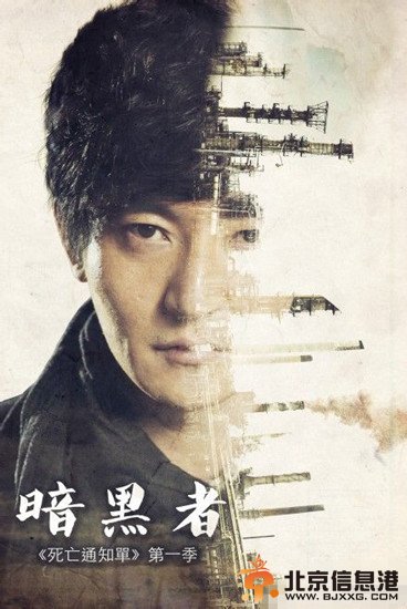 《暗黑者》海报