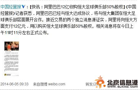 阿里巴巴12亿元收购恒大<a href='http://www.bjxxg.cn/sports/zuqiu/' target='_blank'><u>足球</u></a>俱乐部50%股权