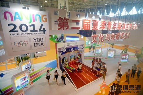 南京青奥会文化与收藏博览会开幕