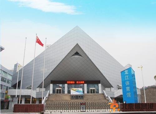 南京青奥会场馆介绍:龙江<a href='http://www.bjxxg.cn/sports/' target='_blank'><u>体育</u></a>馆