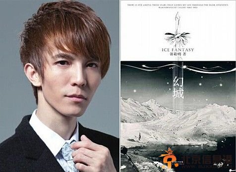 郭敬明与小说《幻城》