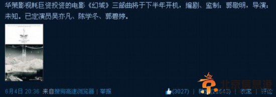 吴亦凡郭敬明将重金签约 携手杨幂打造《幻城》三部曲