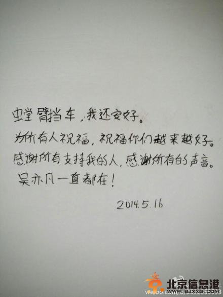 吴亦凡郭敬明将重金签约 携手杨幂打造《幻城》三部曲