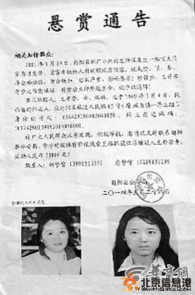 女子遭闺蜜毁容 13年后发现通缉令已被撤销