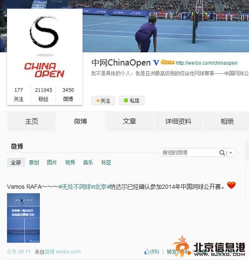 纳达尔确认参加2014年中国网球公开赛（图）