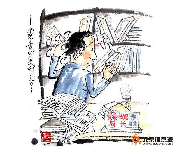 中纪委官网漫画揭6类机关病：拉帮结派抱大腿