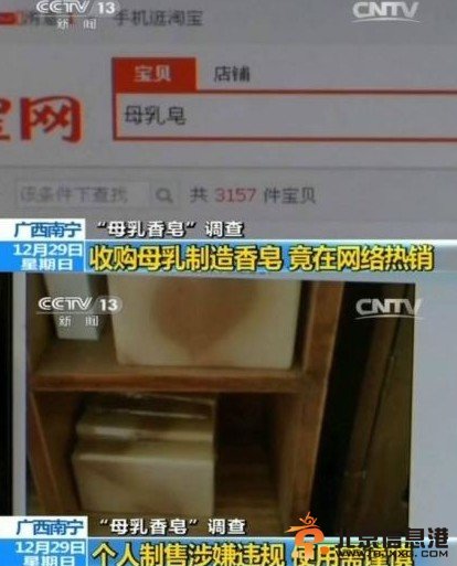 曝母乳肥皂或传染艾滋病 私自在网上出售已涉嫌违法