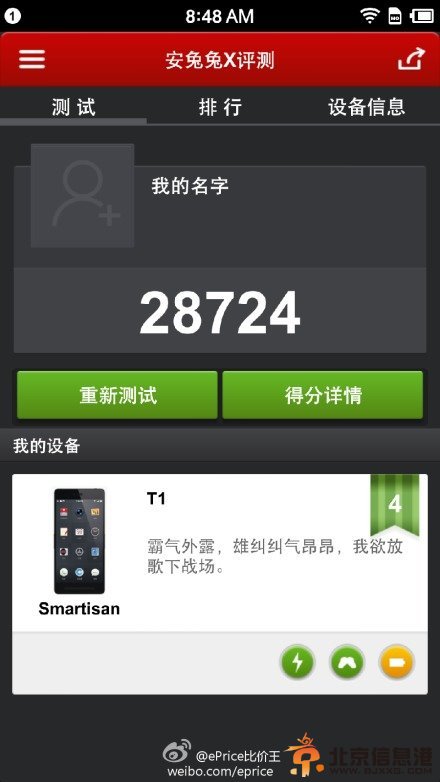 锤子手机安兔兔跑分不敌小米3 罗永浩情怀能否实现锤子销量逆袭？