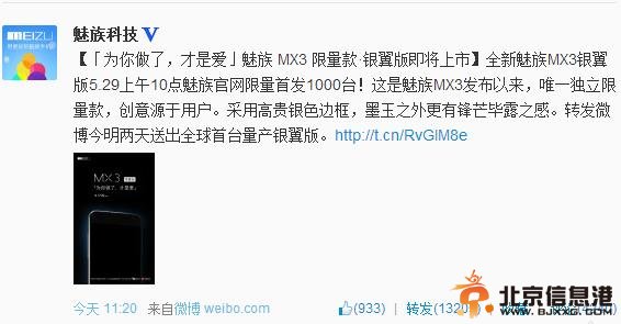 5月29日魅族官网银翼版MX3上市 银翼版MX3与普通版有何区别？