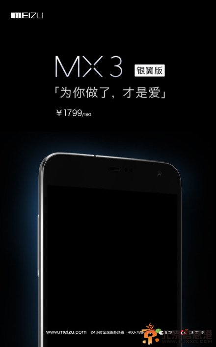5月29日魅族官网银翼版MX3上市 银翼版MX3与普通版有何区别？