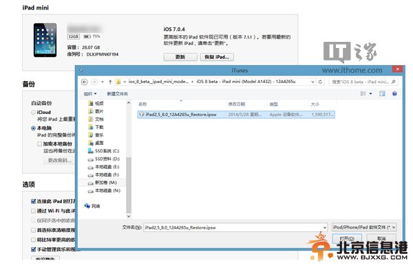 苹果ios8固件与ios7有什么不同?WWDC测试版安装升级攻略