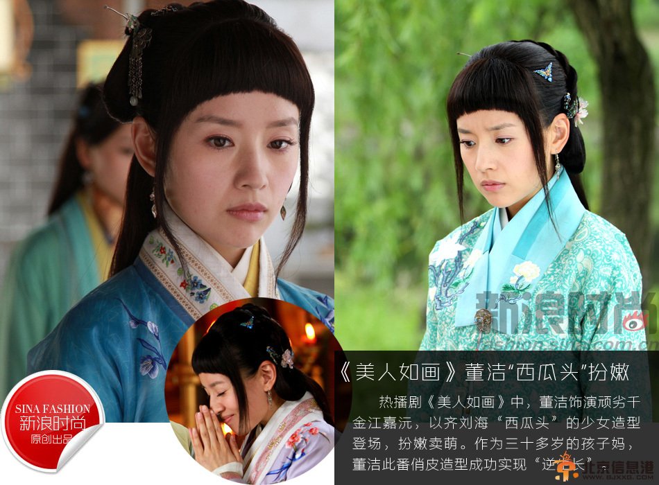 美人如画董洁西瓜头卖萌 揭大龄女星为戏“妆”嫩奇招（组图）