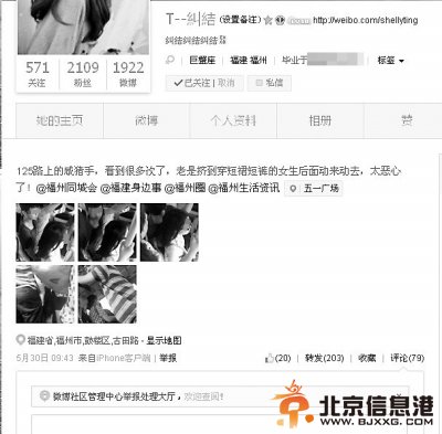 公交车上“咸猪手”被贴上网 “当事人”发帖澄清【图】