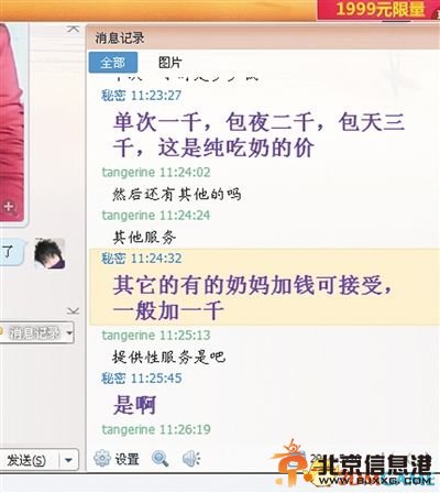 聊天中，“成人奶妈”网站管理员称加价1000元奶妈可提供性服务。