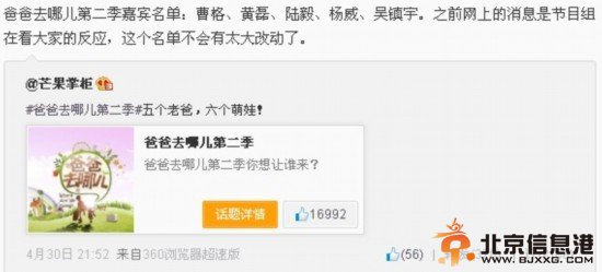 《爸爸去哪儿》第二季终极名单 五个老爸六个萌娃 