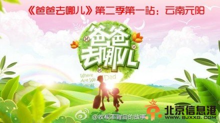 《爸爸去哪儿》第二季终极名单 五个老爸六个萌娃 