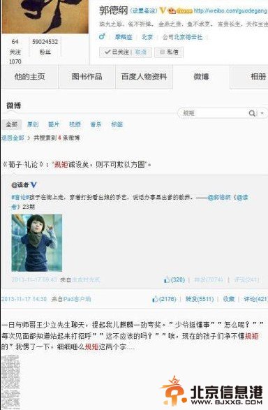 郭德纲押中<a href='http://www.bjxxg.cn/edu/gaokao/' target='_blank'><u>高考</u></a>作文 昔日长微博论“规矩”