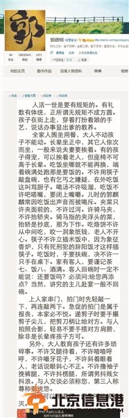 郭德纲的老规矩上不了一类文