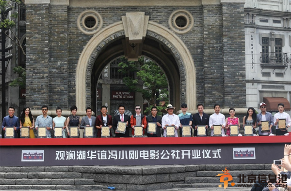 冯小刚电影公社正式开业 冯氏电影场景可亲临体验啦！（图）