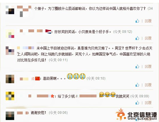 贝克汉姆挺中国<a href='http://www.bjxxg.cn/sports/zuqiu/' target='_blank'><u>足球</u></a>