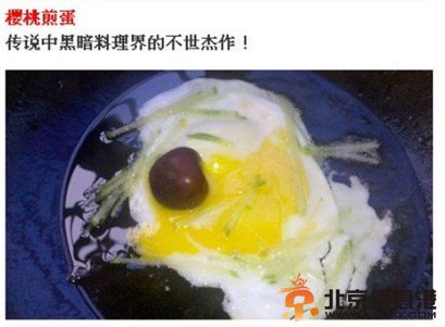 玉米炒葡萄奇葩菜式惊现高校饭堂 国产黑暗料理大盘点