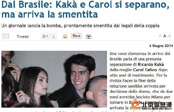 足坛八卦：卡卡妻子闹离婚 卡洛琳助手出面辟谣二人很快和好如初