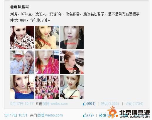 黄海波嫖娼门事件女主角疑为变性人