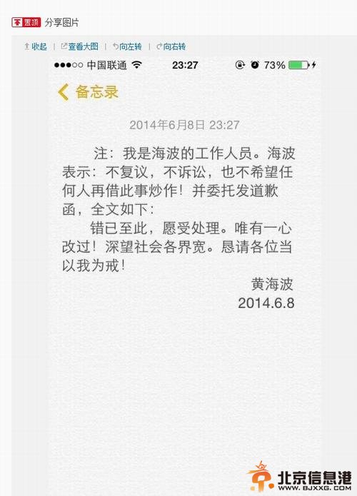 黄海波道歉：错已至此愿受处理 不复议诉讼