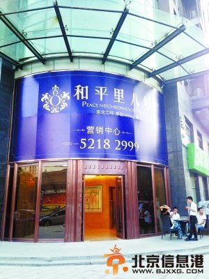 煤老板抛售<a href='http://www.bjxxg.cn/news/beijing/' target='_blank'><u>北京</u></a>二环百套房源 曾被某中央单位团购
