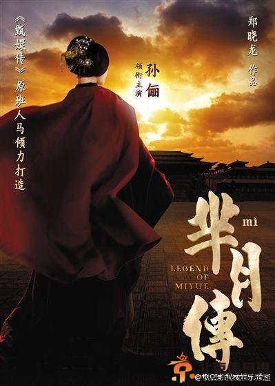 <a href='http://www.bjxxg.cn/ent/dianshi/' target='_blank'><u>电视</u></a>剧芈月传8月开拍孙俪确定出演 <a href='http://www.bjxxg.cn/ent/dianying/' target='_blank'><u>电影</u></a>版芈月传2015年开拍