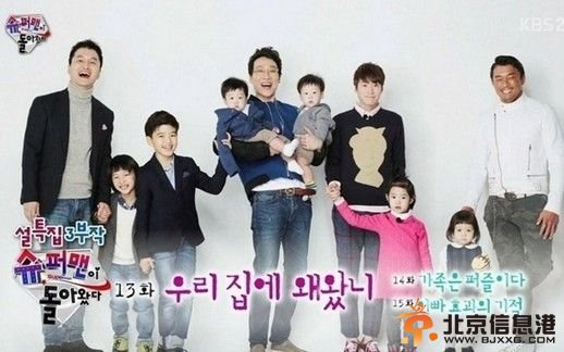 韩国综艺《超人回来了》140608期中字完整版高清在线观