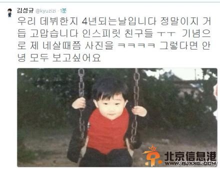 Infinite0609出道四周年 Infinite成员更新推特庆祝