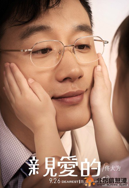 电影《亲爱的小孩》什么时候上映？《亲爱的小孩》预告片在线观看