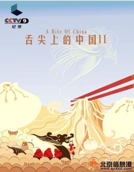 《舌尖上的中国》将拍时尚美食爱情类<a href='http://www.bjxxg.cn/ent/dianying/' target='_blank'><u>电影</u></a> 谢霆锋或将加盟